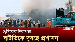 বগুড়ায় কারখানায় তেলের ট্যাংক বিস্ফোরণ নিহত ৪  Borguna  News  Desh TV [upl. by Ahsoj]