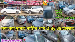 Only 20 হাজাৰ Down Payment গাড়ীৰ পাব Pinky Car World  Sivasagar Second Hand Car Dealer  কম দামত [upl. by Drisko122]