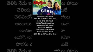 Sogasu Chooda Hai Hai Le  Dharma Chakram shorts telugusongs love music sssongs [upl. by Esinehc]