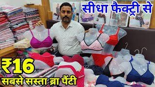 Undergarments Manufacturers In Surat  Undergarments Wholesale Market Bra Panty Wholesale In Surat [upl. by Neimad]