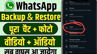 WhatsApp mai chat backup kaise kare  WhatsApp ka delete chat kaise wapas laye [upl. by Greenland871]