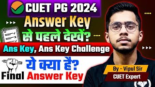 CUET PG 2024 Answer Key से पहले देखें  जरूरी  Ans Key और Ans Key Challenge क्या है Vipul Sir [upl. by Calysta]