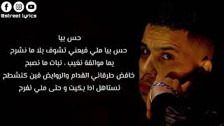 L7OR  HES BIYA  الحر  حس بيا Lyrics [upl. by Castro]