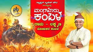 MANGALURU KAMBALA live ಕ್ಯಾಪ್ಟನ್ ಬೃಜೇಶ್ ಚೌಟ ಸಾರಥ್ಯದಲ್ಲಿ ಮಂಗಳೂರು ಕಂಬಳ ಶುಭಕೋರುವವರುಸಂಪರ್ಕಿಸಿ9740939224 [upl. by Scarlet]