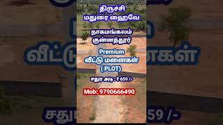 Trichy plot sale  Trichy land sale  Trichy house sale shorts shortsfeed [upl. by Illek]