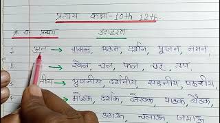 pratyay in hindihindi grammarclass 10th12thpratyayahindi by maths classes vidyapeethcbsencert [upl. by Mae]