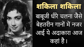 quotबाबूजी धीरे चलनाquot गाने में नजर आए ये अदाकारा आखिर आज कहां हैं गुमनाम। Babu Ji Dheere Chalana Song [upl. by Artinek]