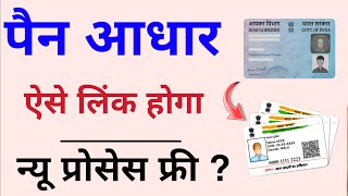 Pan card ko aadhar se kaise link kare  How to Linking Pan Aadhaar Online 2023 [upl. by Roderick322]