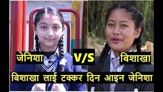 बिशाखा शाही लाई उछिन्दै जेनिशा ढकाल को जादुमय आवाजBishakha ShahiJenisha Dhakal [upl. by Ludba672]