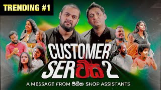 Customer Serවිස 2  BlokandDino  Gehan Blok amp Dino Corera [upl. by Fullerton]