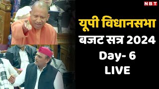 Uttar Pradesh Vidhan Sabha  यूपी विधान सभा बजट सत्र  UP Budget 2024  CM Yogi  Akhilesh Yadav [upl. by Icken]