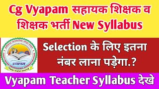 Cg Vyapam Teacher Syllabus 2023  Cg Teacher Syllabus  छग सहायक शिक्षक और शिक्षक भर्ती Syllabus [upl. by Adlemy]