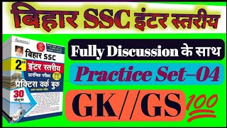 🔥बिहार SSC INTER LEVEL 2023 GKGS 🔥  Practice Set–04🔥  BY–BN Sir🔥 bssc🔥 [upl. by Habeh]