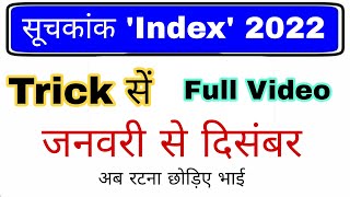 Index 2022 Trick  Suchkank 2022 gk  2022 के महत्वपूर्ण सूचकांक  Index 2022 current affairs [upl. by Attiuqahs]