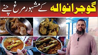 Gujranwala Murgh Chany  Chikar Choley with Tandoori Naan  Pakistani Street [upl. by Ikik]