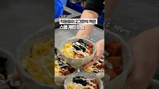 직원들이 밥 2그릇씩 먹었던 스팸계란마요🍳✨ [upl. by Elynad]