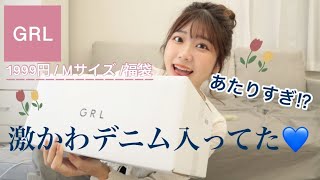 【GRL福袋】あたりすぎた🎁⁉️💖ヘビロテ決定！！！ [upl. by Hsina]