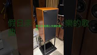 Harbeth super hl5 plus 聽聽流行樂也很棒的 audiolab 音響 音響推薦 [upl. by Kcinemod306]