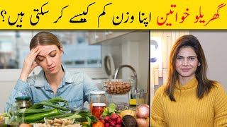 Weight Loss Diet Plan for Housewives  Diet Plan To Lose Weight Fast  Ayesha Nasir [upl. by Neelahs]