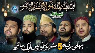 Rabi ul awal Naat  Allah Allah Allahu La Ilaha Illa Hu  Top Naat Medley  Studio5 [upl. by Bliss]