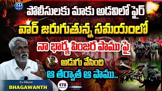 ExMaoist Bhagawanth Exclusive Interview WIth Muralidhar  Crime Confessions  iDreamTelangana [upl. by Lewie382]