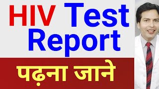 HIV Test Report Result padhna jane  How to understand Test Report [upl. by Tartan44]