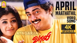 April Maathathil  4K Video Song  ஏப்ரல் மாதத்தில்  Vaalee  Ajith Kumar  Simran  Deva [upl. by Amory]