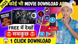 🎬New Best Movies Download App  New Movie Download Kaise Karen Movie Download Website  Free movie [upl. by Arleyne19]