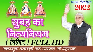 सुबह का नित्यनियम लिखित HD NitNiyam HD By Sant Rampal Ji Maharaj  नित्य नियम  nitya niyam [upl. by Aicrag]