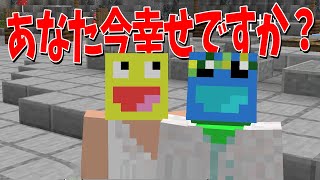 アナタ今幸せですか？不幸なエピソードを浄化して幸せになろう「不幸選手権」  マインクラフト【KUN】 [upl. by Enyawed]