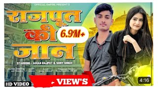 राजपूत की जानRajput ki jannNew Rajputana Song By Aman RajputampSoni Singh Amit Baisla [upl. by Soracco479]