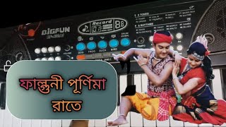 Falguni Purnima raate।। ফাল্গুনী পূর্ণিমা রাতে [upl. by Amaris836]