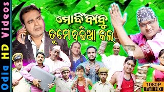 Modi Babu Tume Badhia Kala  Odia Album  Odia HD Videos [upl. by Ahsienroc]