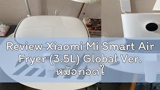 Review Xiaomi Mi Smart Air Fryer 35L Global Ver หม้อทอดไร้น้ำมันอัจฉริยะ 35 ลิตร หม้อทอดเพื่อส [upl. by Figone]