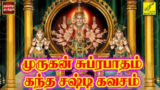 முருகன் சுப்ரபாதம் amp கந்தசஷ்டி கவசம்  Murugan Suprabhatham amp Kanda sashti Kavasam  Vijay Musicals [upl. by Giulietta734]