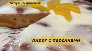 Безумно вкусный пирог с консервированными персиками  Простой рецепт [upl. by Eillen157]