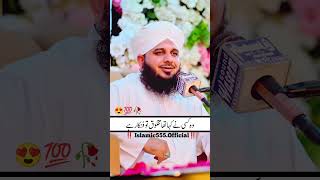 Peer Ajmal Raza Qadri Poetry 💯🥀🥰 [upl. by Torry]