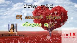 Vinde Nubai Karaoke වින්දේ නුඹයි Without voice Shashika Nisansala [upl. by Aitnom]