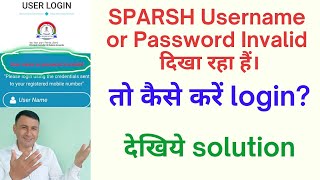 SPARSH Invalid username or password आ रहा है। Solution देखिये SENDRIInfoTech [upl. by Acisey]