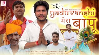 Yaduvanshi Mera Bapu Official Song  Akhilesh Wazidpuria  Kalu Yadav  Jeet Music  Yadav Song [upl. by Naerad]