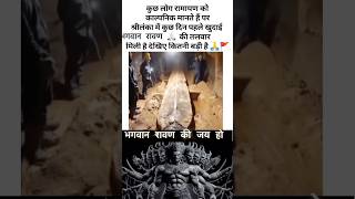 यह पुरी तरह से सच है जय भगवान रावण की 🙏🏻🙏🏻🙏🏻brahmin ravan [upl. by Remark183]