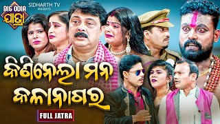 Kini Nela Mana Kala Nagar  BIG ODIA JATRA  Superhit Full Jatra  Rangamahal  କିଣିନେଲା ମନ କଳା ନାଗର [upl. by Lodhia]