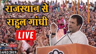 HCN News  राहुल गांधी राजस्थान से लाइव  Rahul Gandhi addresses National Convention of SevaDal [upl. by Daffy]