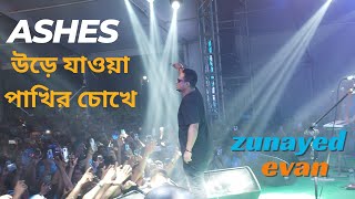 Urey jawa pakhir chokhey উড়ে যাওয়া পাখির চোখে  Ashes  zunayed evan  Live At Kushtia ashes [upl. by Davey499]