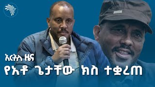 አጭር ቀሚስ ማስለበስ እስከ 50ሺ ብር ሊያስቀጣ ነው  የረቡዕ ህዳር 11 ዜናዎች ArtsTvWorld ethiopiannews [upl. by Rossi]