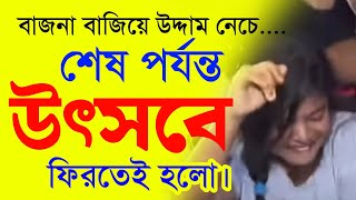 শেষ পর্যন্ত উৎসবে ফিরতেই হলো জুনিয়র ডাক্তারদের  RG Kar Incident  Bongo Chokkhu [upl. by Hannibal]