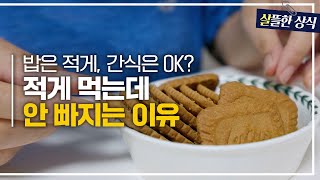 작은 식사량이 오히려 독이 됐다😨평생의 숙제가 된 다이어트 실패하는 이유는｜다큐플러스｜JTBC 230723 방송 [upl. by Janella345]