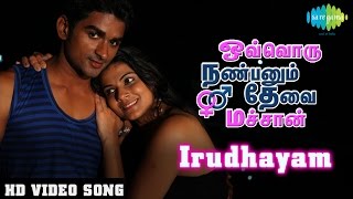 Ovvoru Nanbanum Thevai Machan  Irudhayam  HD Video Song  இருதயம் [upl. by Cruz]