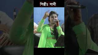 jodi thake nosibe sathi CHISHTYBAUL [upl. by Ibrahim]