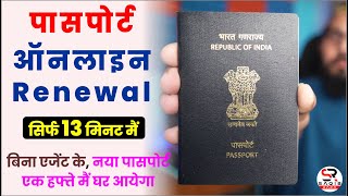 passport renewal process  how to renew passport online  passport kaise renew kare  Latest Process [upl. by Bunni]